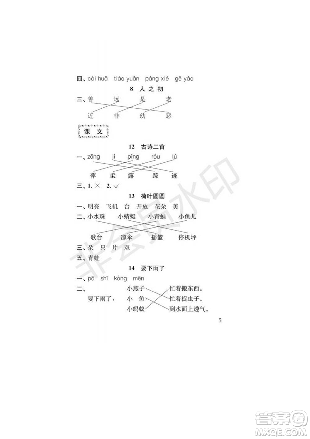 江蘇鳳凰教育出版社2022小學(xué)語文補充習(xí)題一年級下冊人教版參考答案