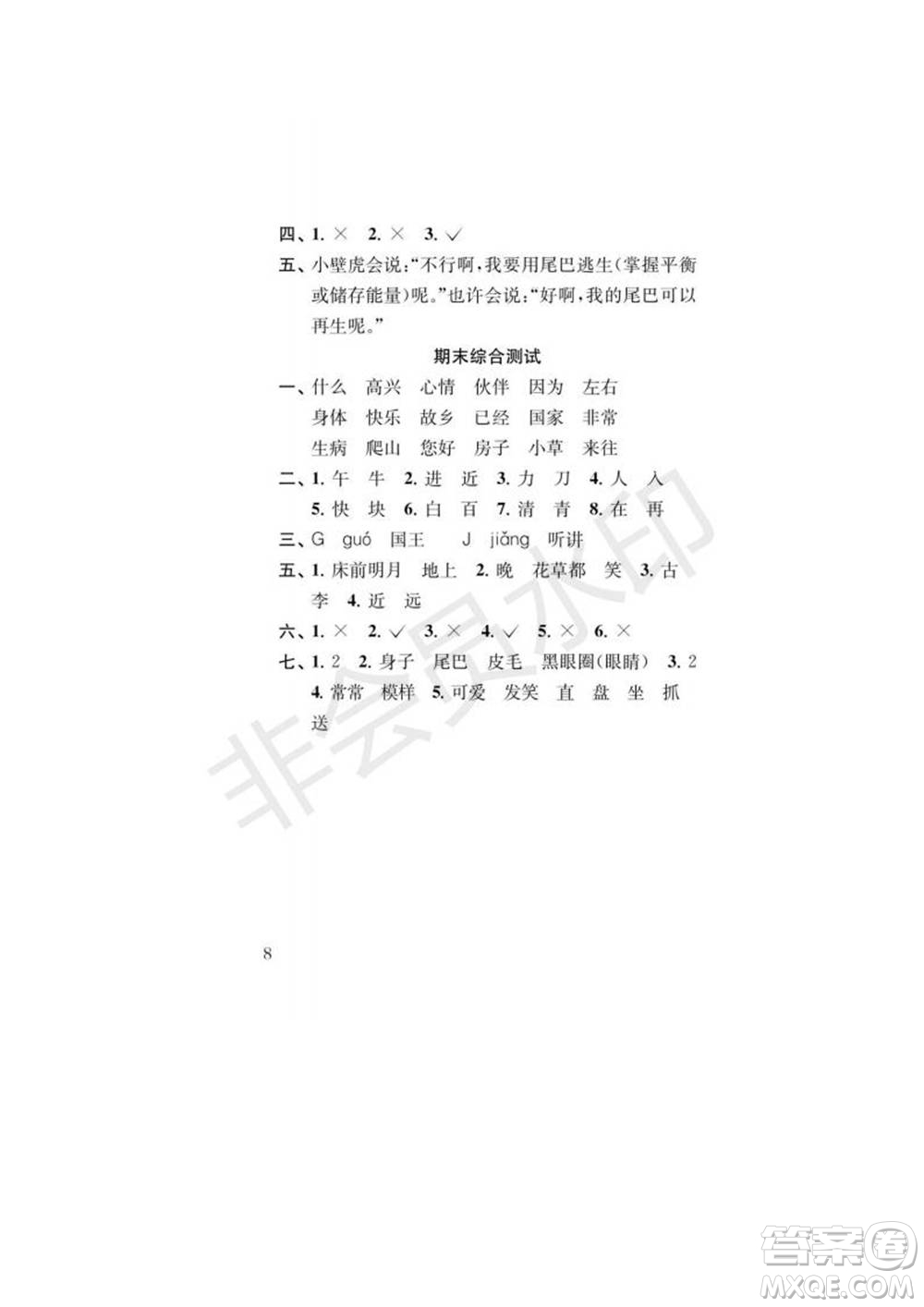 江蘇鳳凰教育出版社2022小學(xué)語文補充習(xí)題一年級下冊人教版參考答案