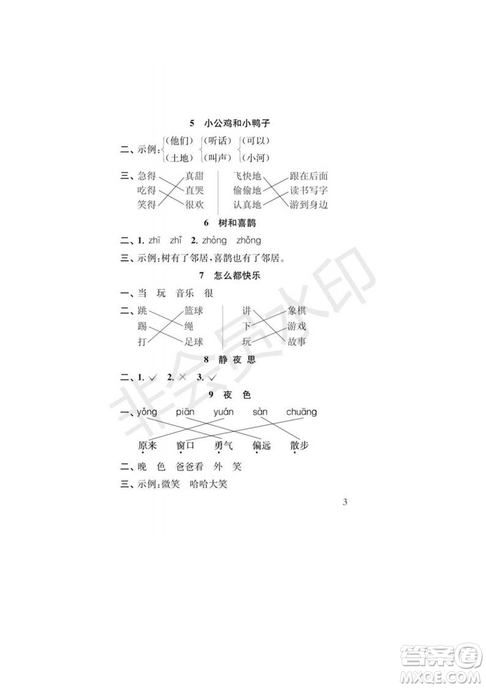 江蘇鳳凰教育出版社2022小學(xué)語文補充習(xí)題一年級下冊人教版參考答案