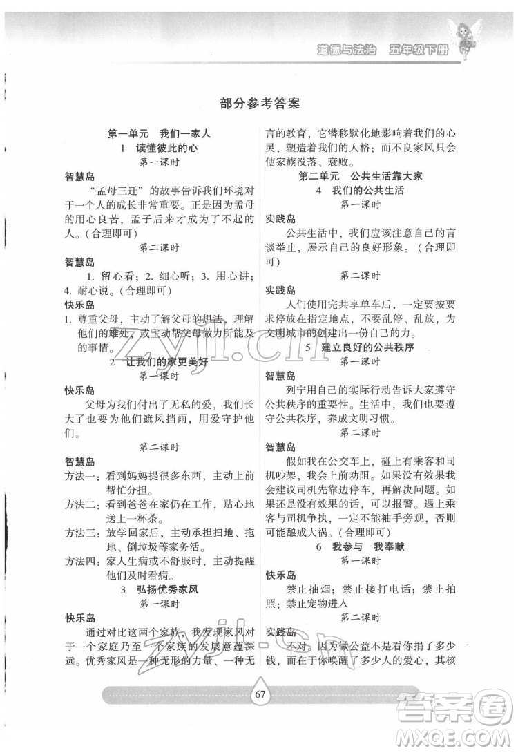 希望出版社2022新課標(biāo)兩導(dǎo)兩練高效學(xué)案道德與法治五年級(jí)下冊(cè)人教版答案