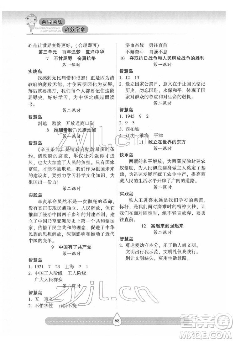 希望出版社2022新課標(biāo)兩導(dǎo)兩練高效學(xué)案道德與法治五年級(jí)下冊(cè)人教版答案