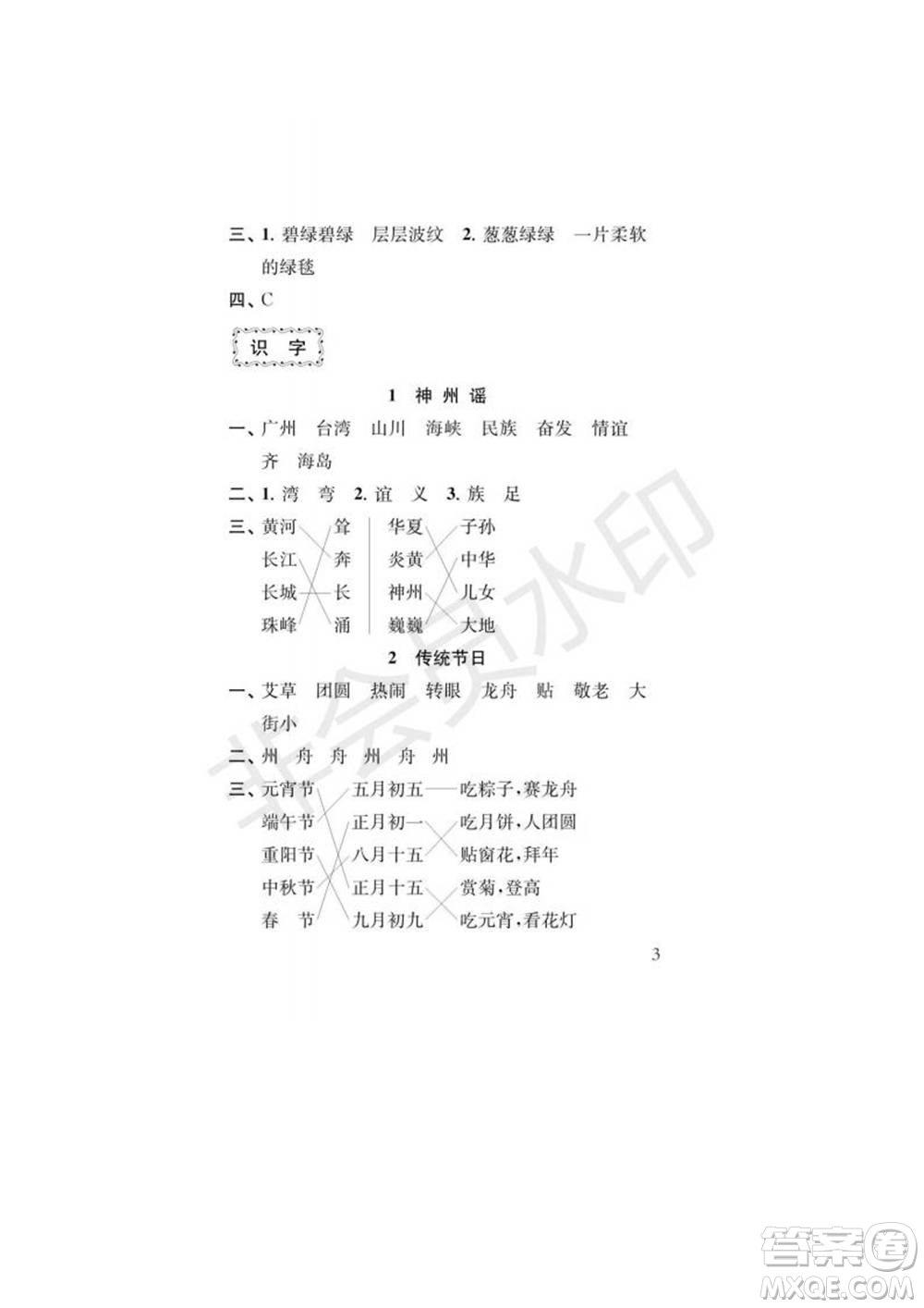 江蘇鳳凰教育出版社2022小學(xué)語文補(bǔ)充習(xí)題二年級下冊人教版參考答案