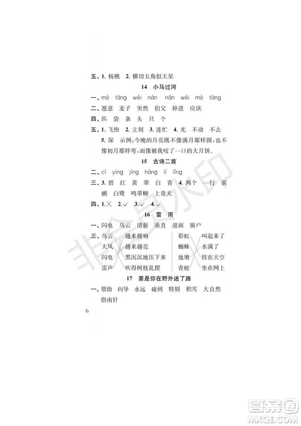 江蘇鳳凰教育出版社2022小學(xué)語文補(bǔ)充習(xí)題二年級下冊人教版參考答案