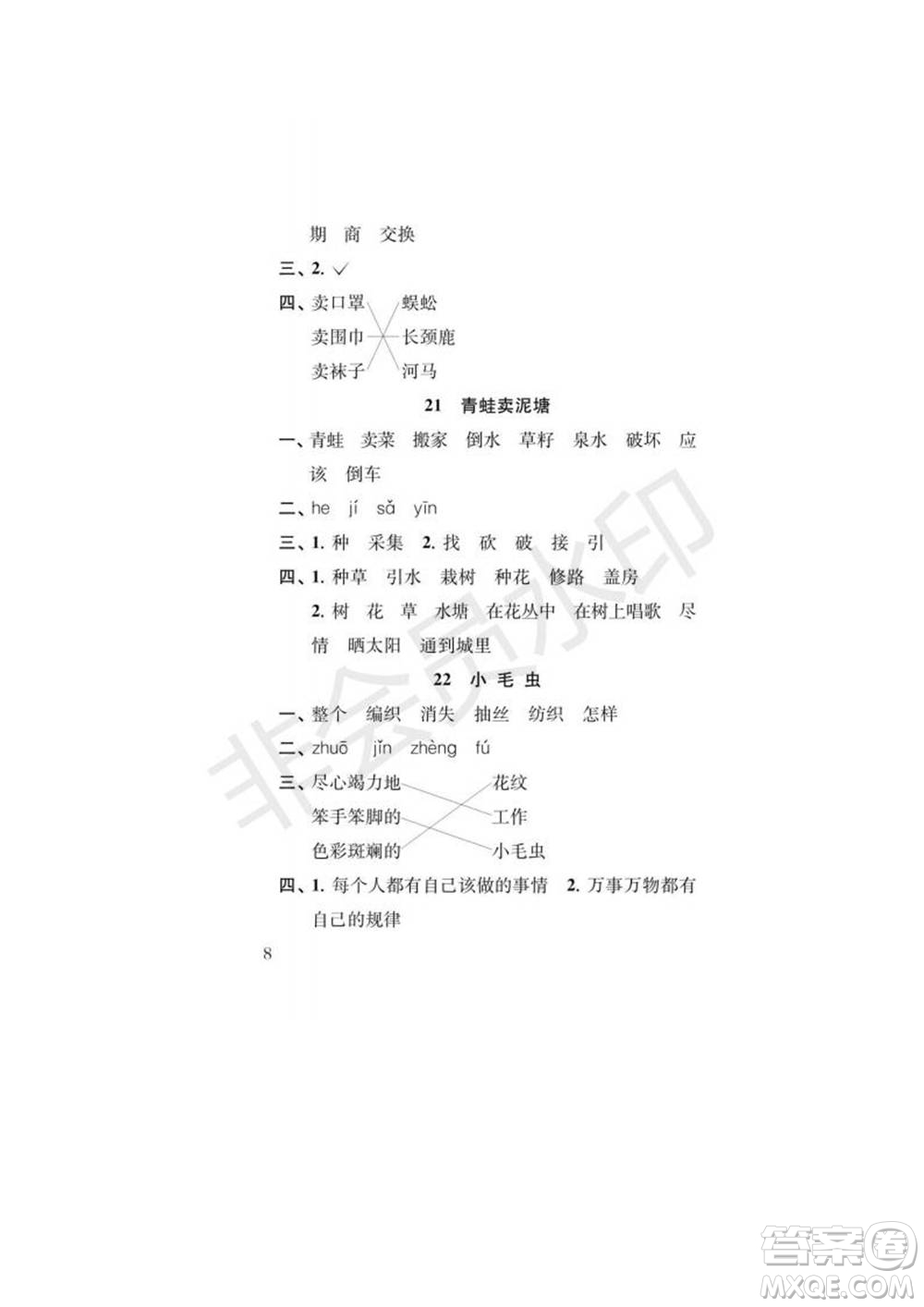 江蘇鳳凰教育出版社2022小學(xué)語文補(bǔ)充習(xí)題二年級下冊人教版參考答案