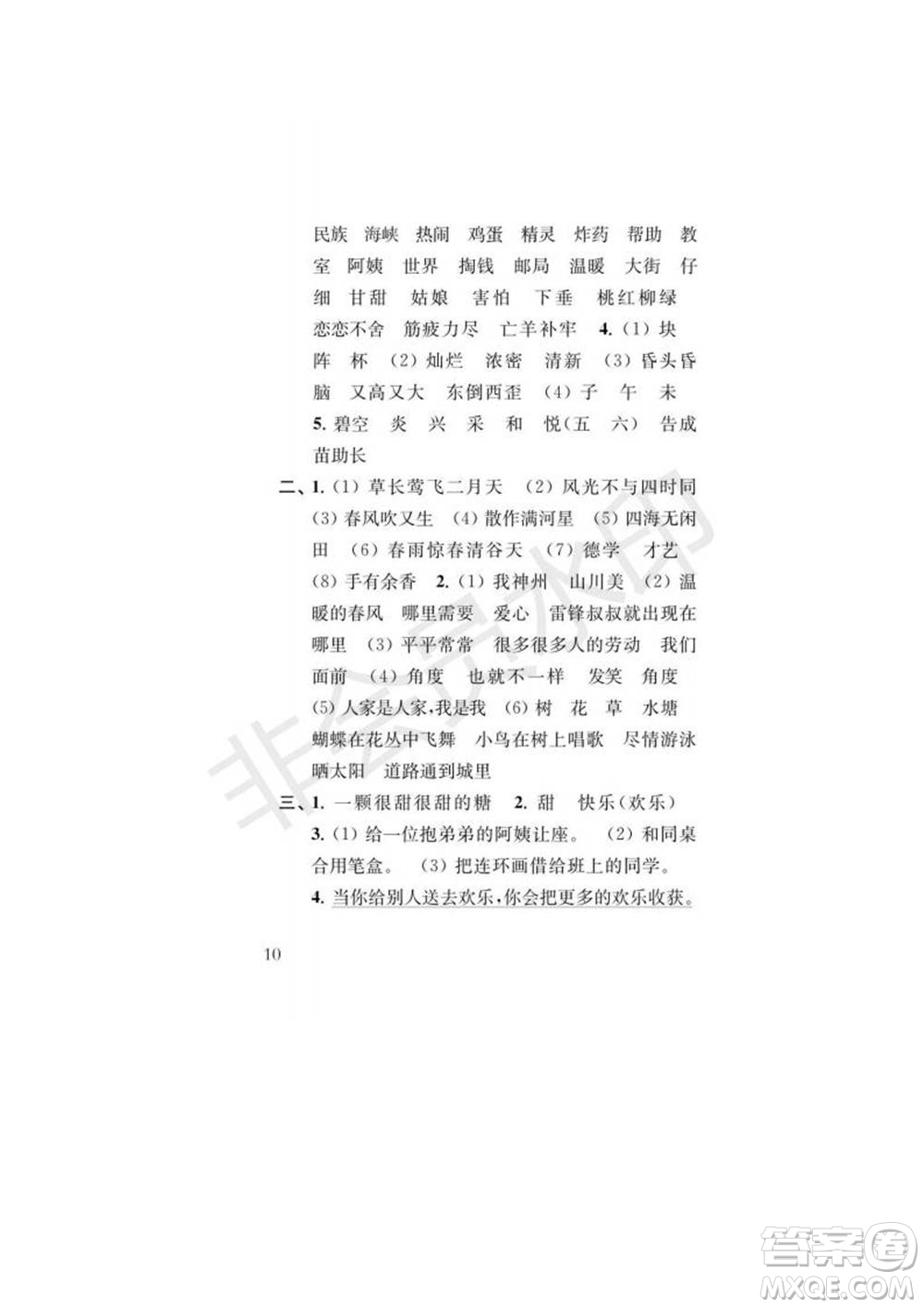 江蘇鳳凰教育出版社2022小學(xué)語文補(bǔ)充習(xí)題二年級下冊人教版參考答案