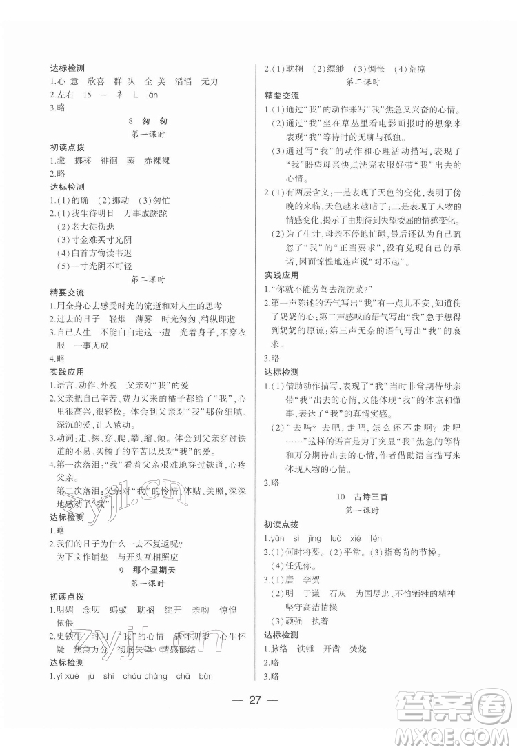 希望出版社2022新課標兩導(dǎo)兩練高效學(xué)案語文六年級下冊人教版答案