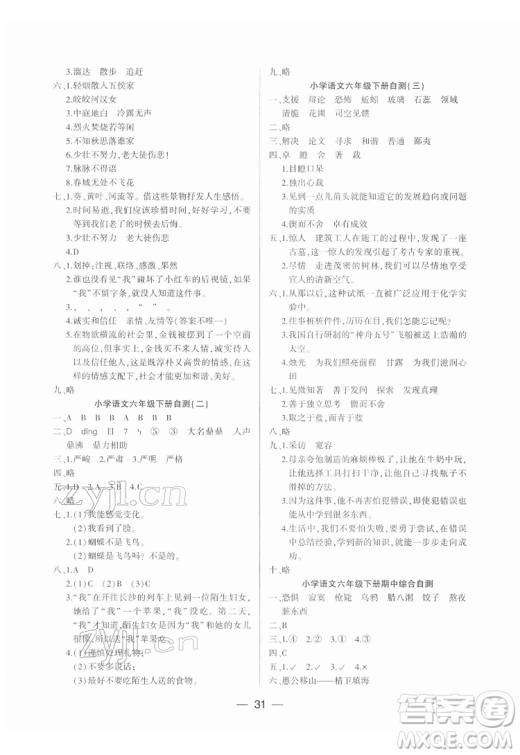 希望出版社2022新課標兩導(dǎo)兩練高效學(xué)案語文六年級下冊人教版答案