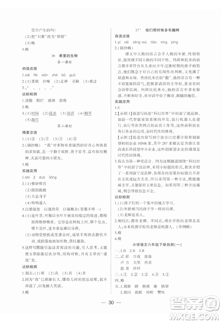 希望出版社2022新課標兩導(dǎo)兩練高效學(xué)案語文六年級下冊人教版答案