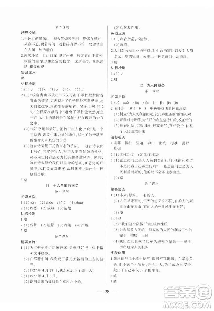 希望出版社2022新課標兩導(dǎo)兩練高效學(xué)案語文六年級下冊人教版答案