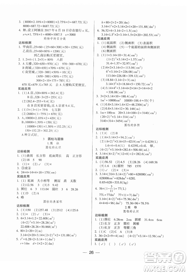 希望出版社2022新課標兩導(dǎo)兩練高效學(xué)案數(shù)學(xué)六年級下冊人教版答案