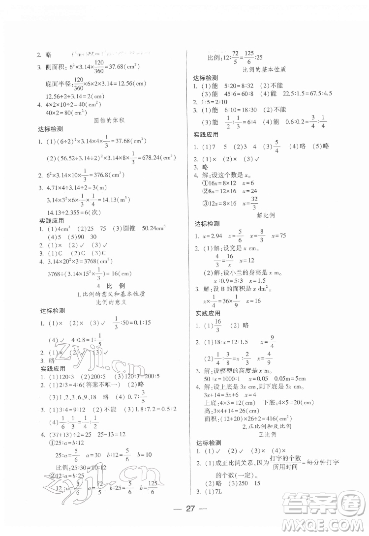 希望出版社2022新課標兩導(dǎo)兩練高效學(xué)案數(shù)學(xué)六年級下冊人教版答案