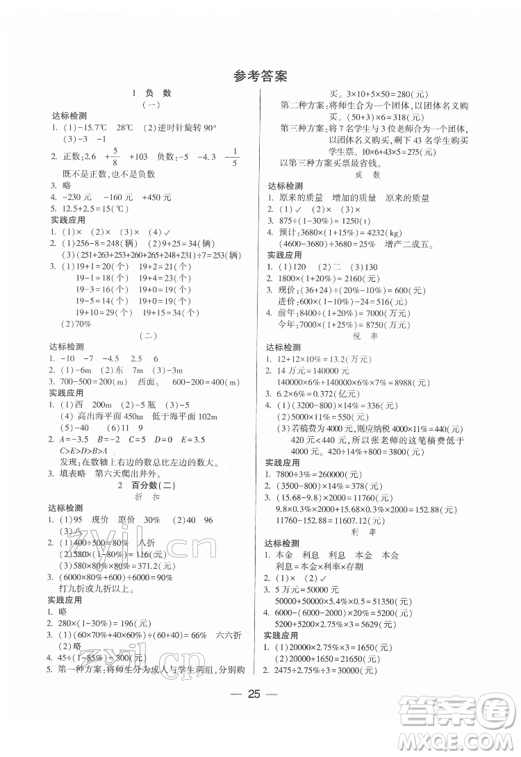 希望出版社2022新課標兩導(dǎo)兩練高效學(xué)案數(shù)學(xué)六年級下冊人教版答案