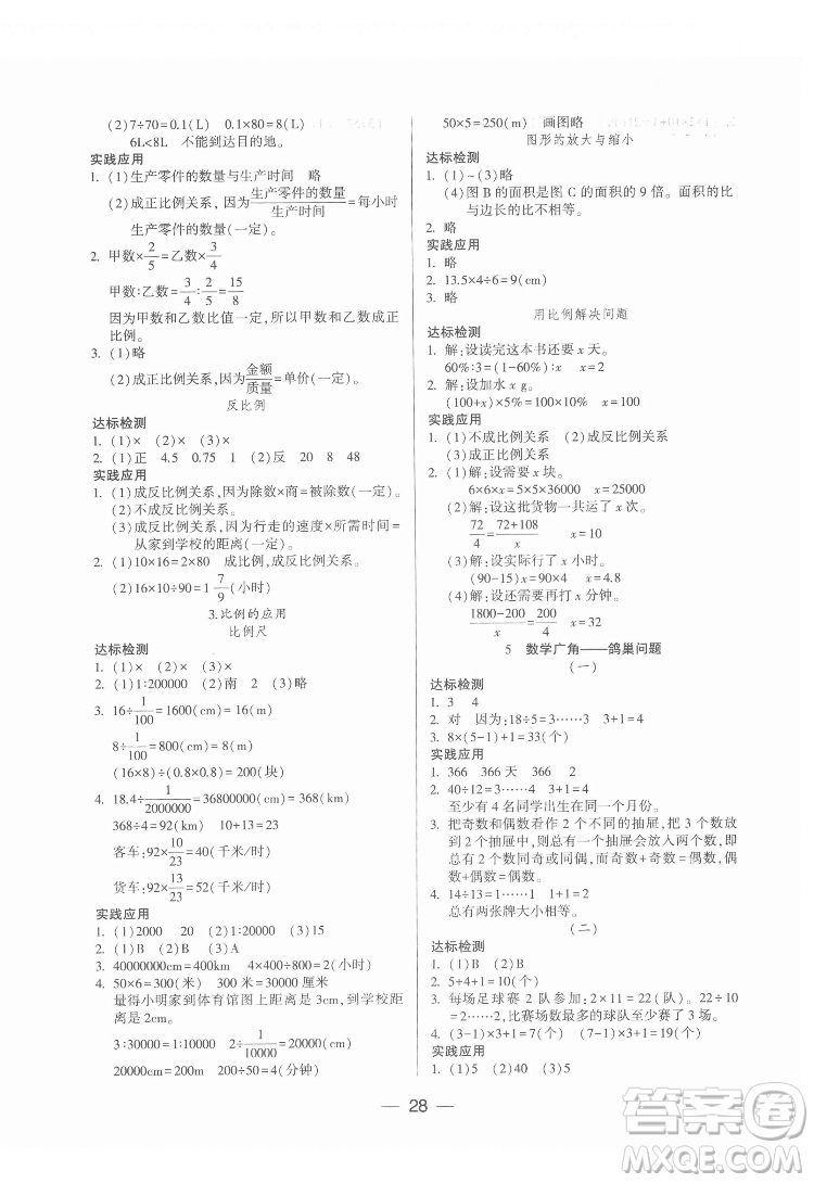 希望出版社2022新課標兩導(dǎo)兩練高效學(xué)案數(shù)學(xué)六年級下冊人教版答案