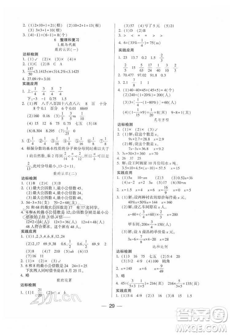 希望出版社2022新課標兩導(dǎo)兩練高效學(xué)案數(shù)學(xué)六年級下冊人教版答案