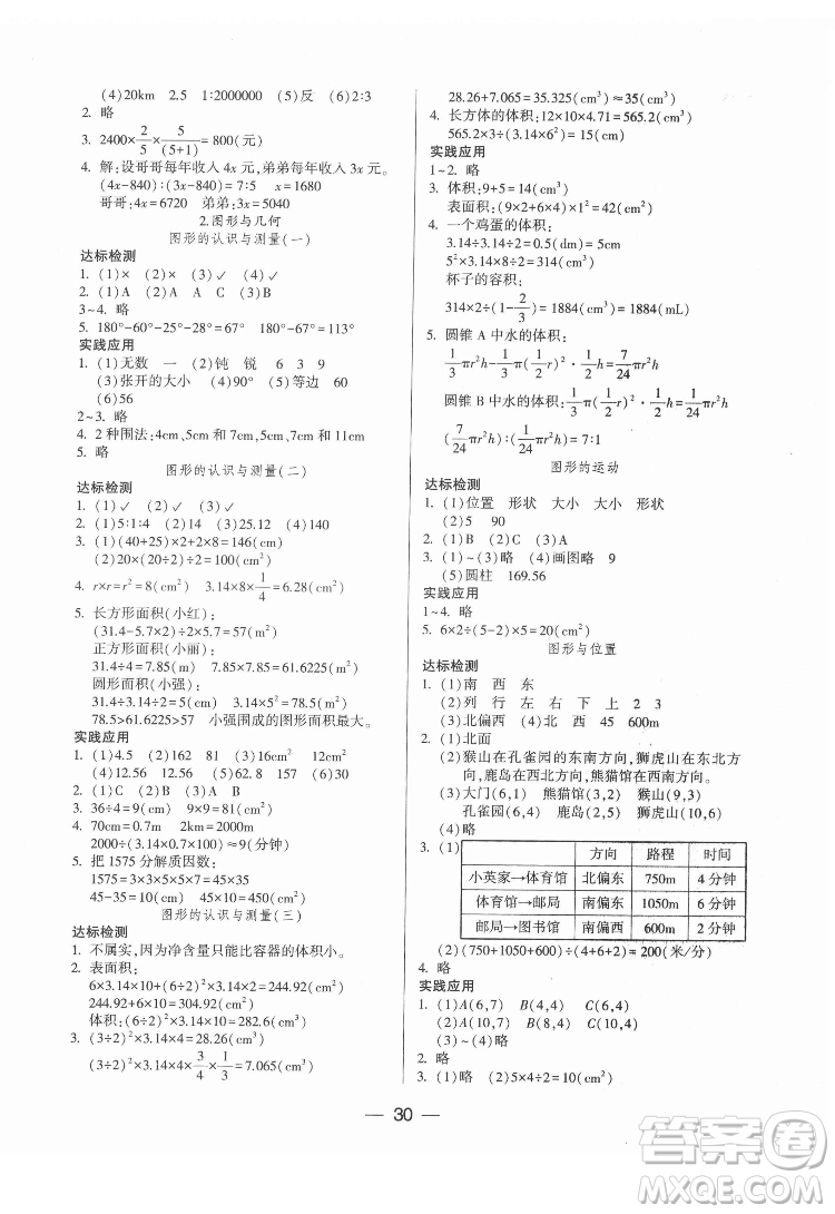 希望出版社2022新課標兩導(dǎo)兩練高效學(xué)案數(shù)學(xué)六年級下冊人教版答案