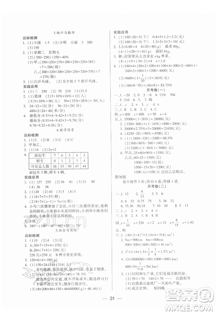 希望出版社2022新課標兩導(dǎo)兩練高效學(xué)案數(shù)學(xué)六年級下冊人教版答案