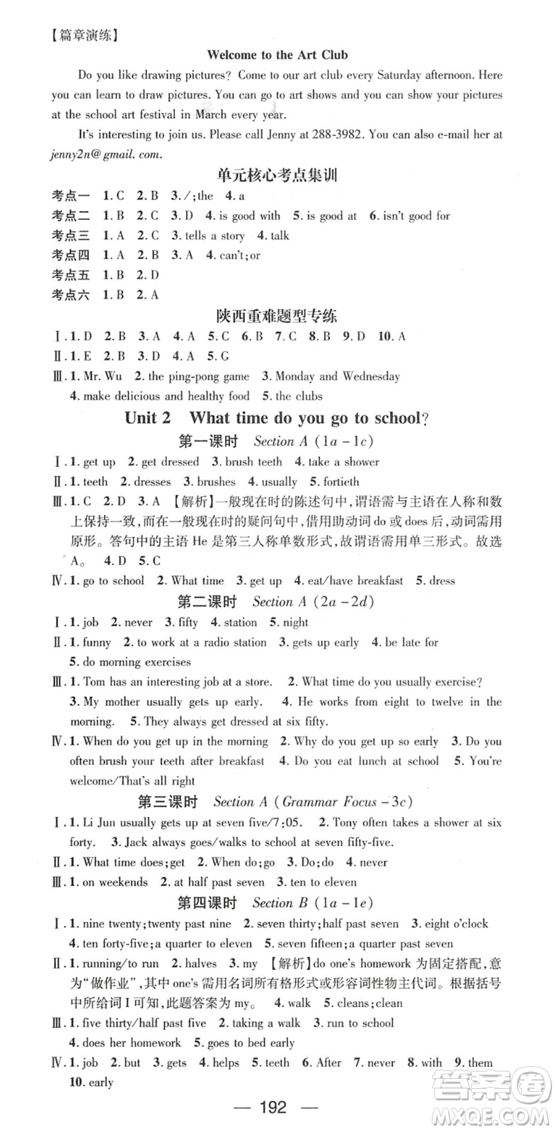 廣東經(jīng)濟(jì)出版社2022名師測(cè)控七年級(jí)英語(yǔ)下冊(cè)RJ人教版陜西專版答案