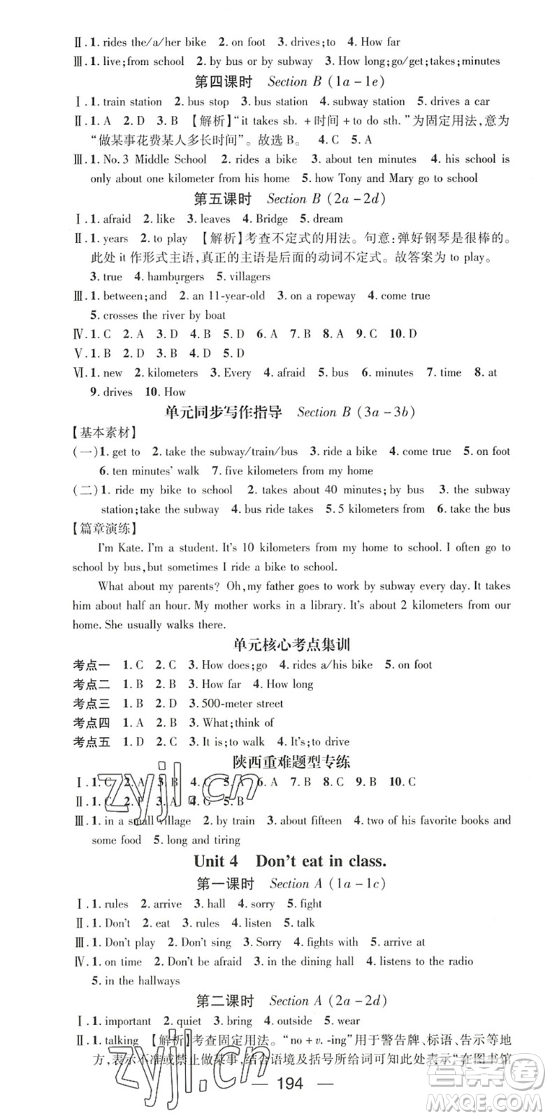 廣東經(jīng)濟(jì)出版社2022名師測(cè)控七年級(jí)英語(yǔ)下冊(cè)RJ人教版陜西專版答案