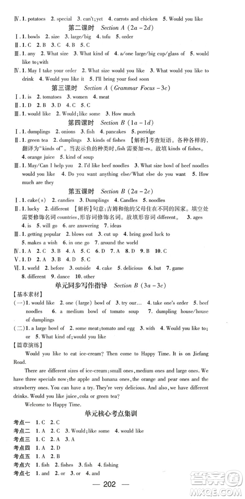 廣東經(jīng)濟(jì)出版社2022名師測(cè)控七年級(jí)英語(yǔ)下冊(cè)RJ人教版陜西專版答案