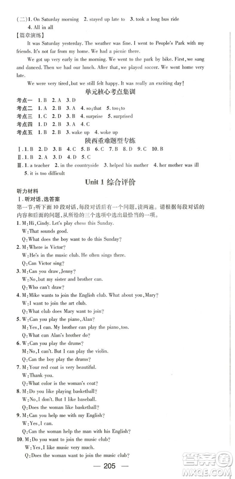 廣東經(jīng)濟(jì)出版社2022名師測(cè)控七年級(jí)英語(yǔ)下冊(cè)RJ人教版陜西專版答案