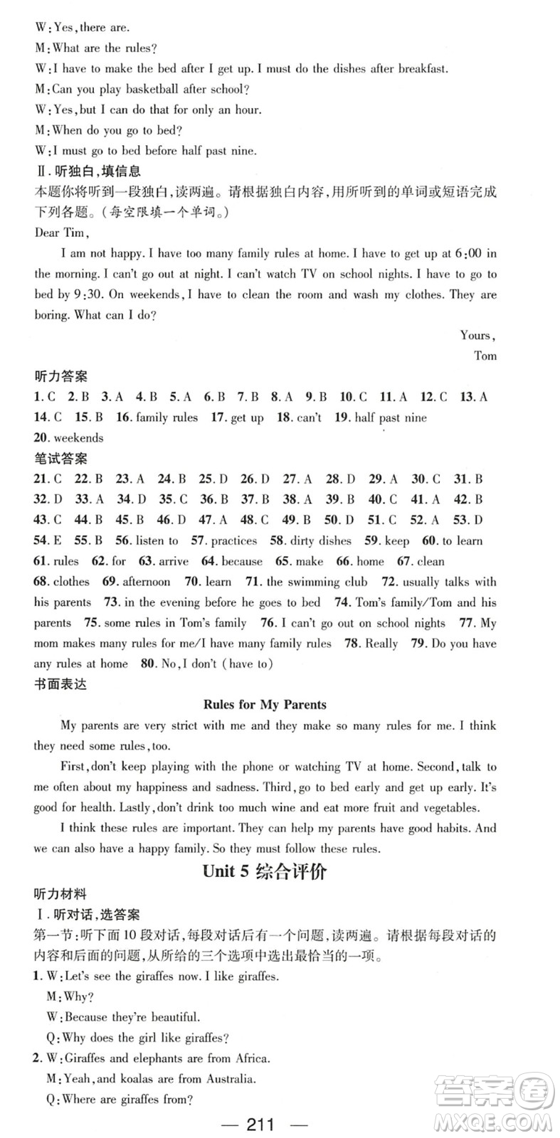 廣東經(jīng)濟(jì)出版社2022名師測(cè)控七年級(jí)英語(yǔ)下冊(cè)RJ人教版陜西專版答案