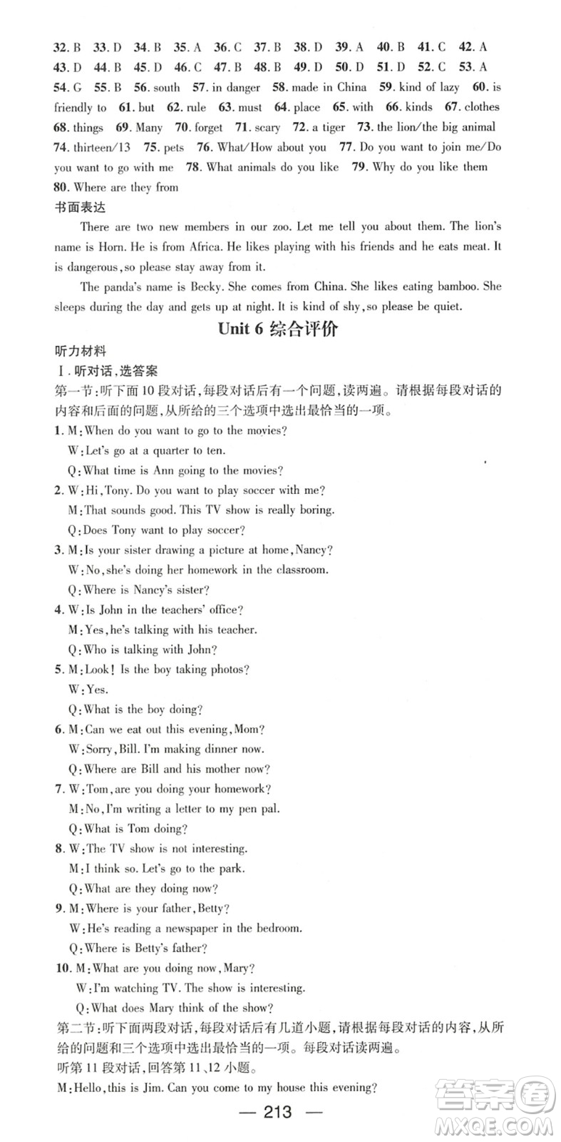 廣東經(jīng)濟(jì)出版社2022名師測(cè)控七年級(jí)英語(yǔ)下冊(cè)RJ人教版陜西專版答案