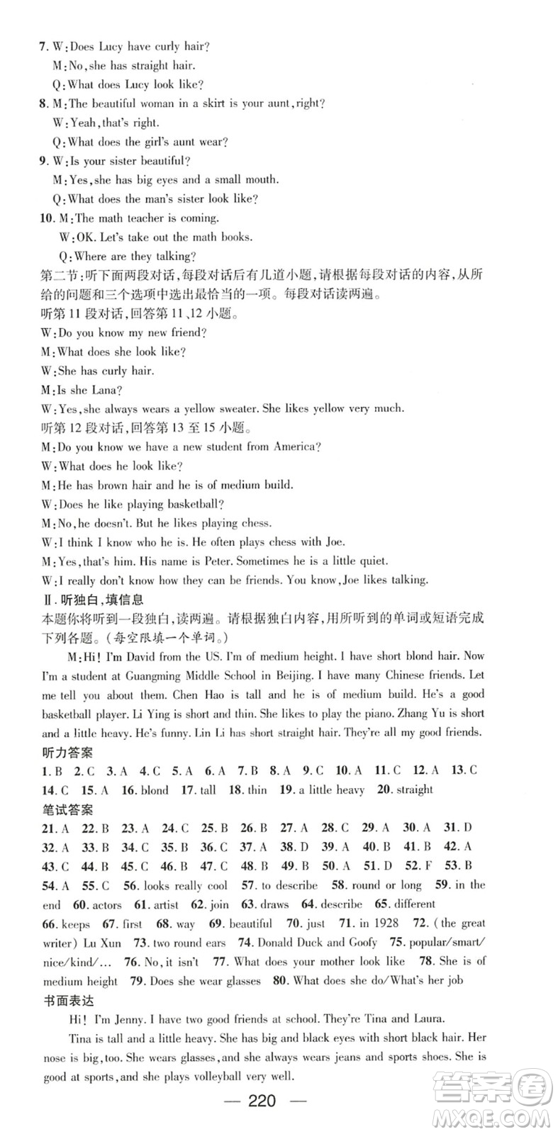 廣東經(jīng)濟(jì)出版社2022名師測(cè)控七年級(jí)英語(yǔ)下冊(cè)RJ人教版陜西專版答案