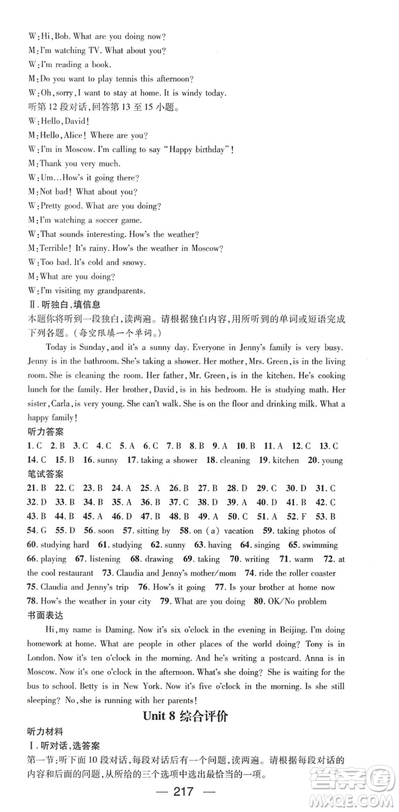 廣東經(jīng)濟(jì)出版社2022名師測(cè)控七年級(jí)英語(yǔ)下冊(cè)RJ人教版陜西專版答案