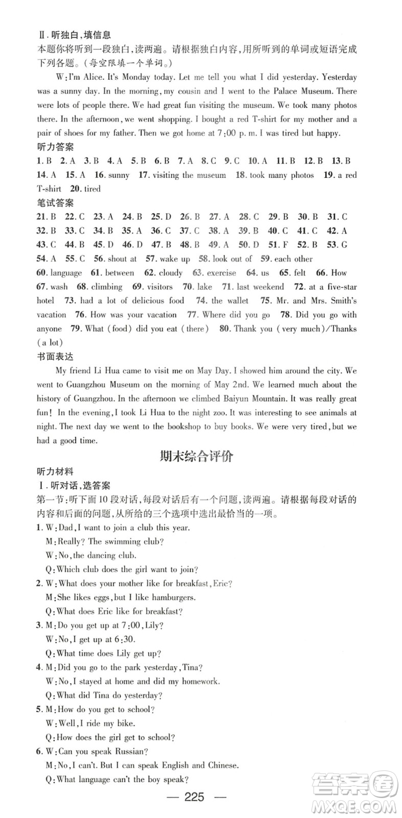 廣東經(jīng)濟(jì)出版社2022名師測(cè)控七年級(jí)英語(yǔ)下冊(cè)RJ人教版陜西專版答案