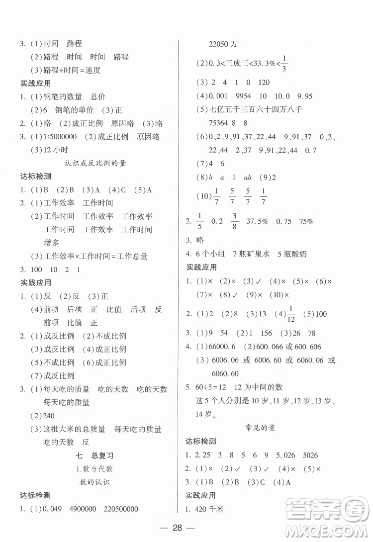 希望出版社2022新課標兩導兩練高效學案數(shù)學六年級下冊蘇教版答案