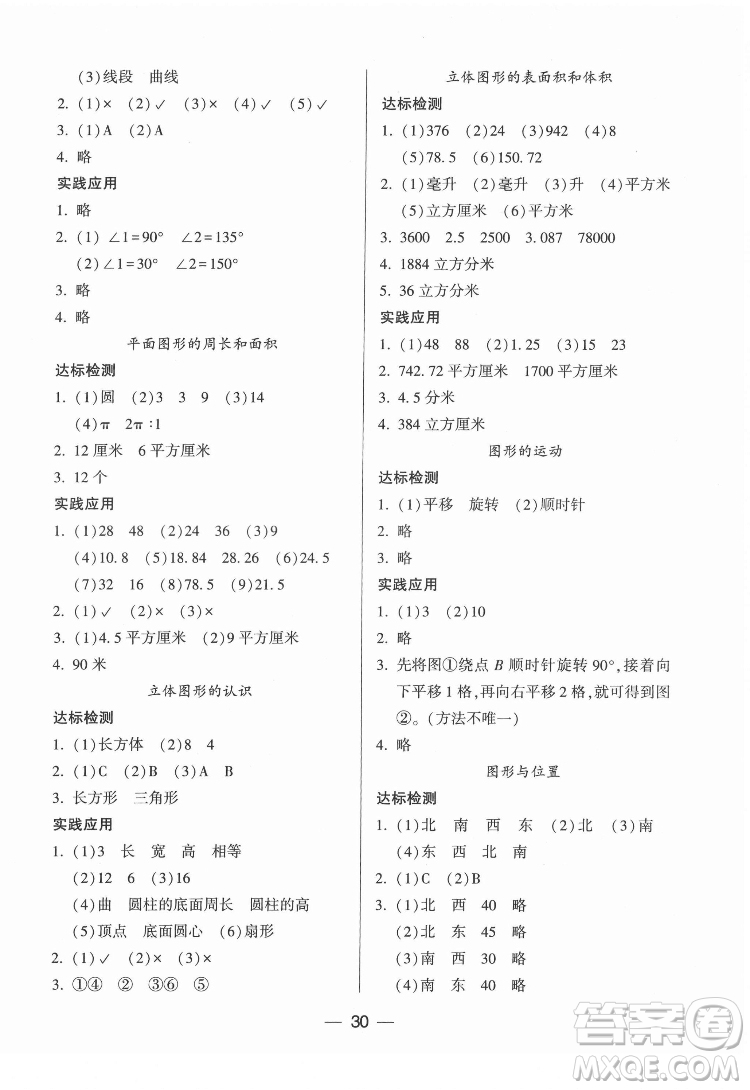 希望出版社2022新課標兩導兩練高效學案數(shù)學六年級下冊蘇教版答案