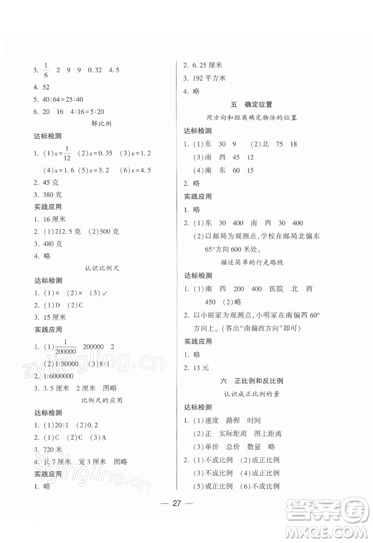 希望出版社2022新課標兩導兩練高效學案數(shù)學六年級下冊蘇教版答案