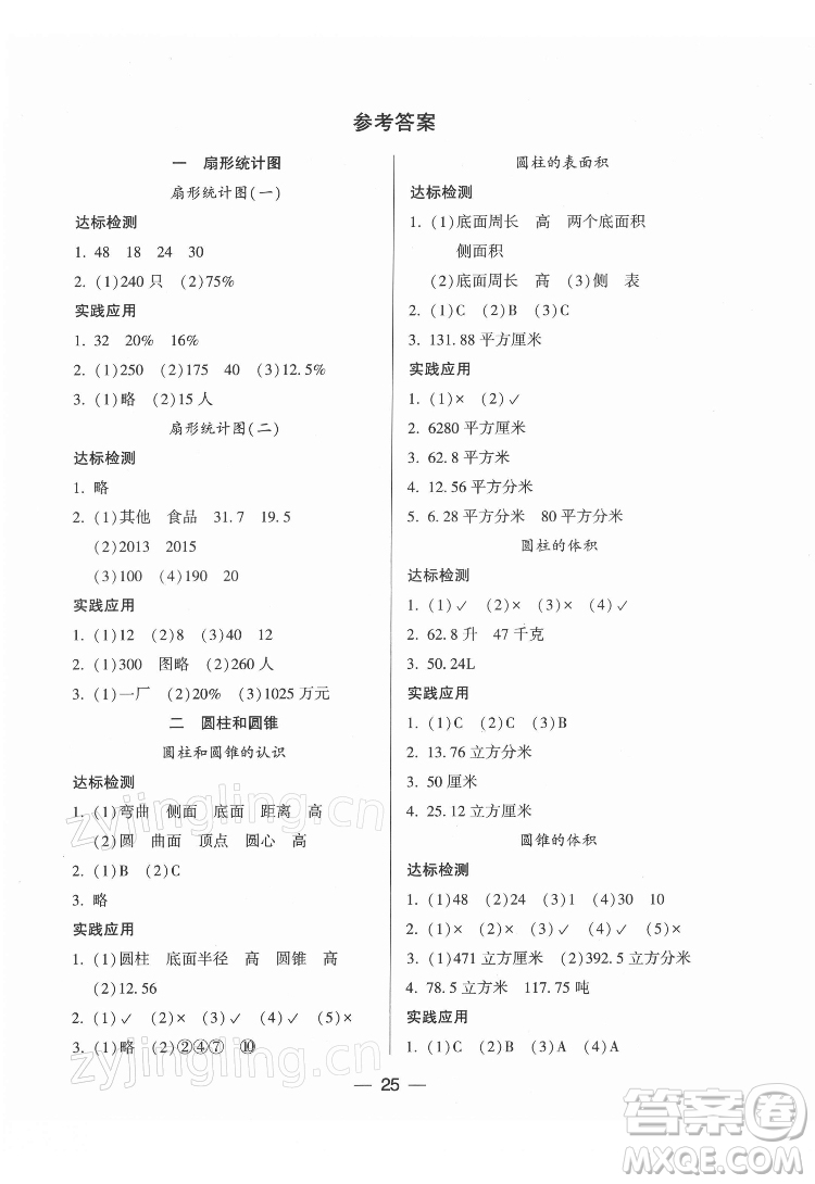 希望出版社2022新課標兩導兩練高效學案數(shù)學六年級下冊蘇教版答案