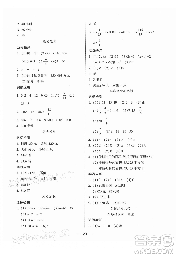 希望出版社2022新課標兩導兩練高效學案數(shù)學六年級下冊蘇教版答案