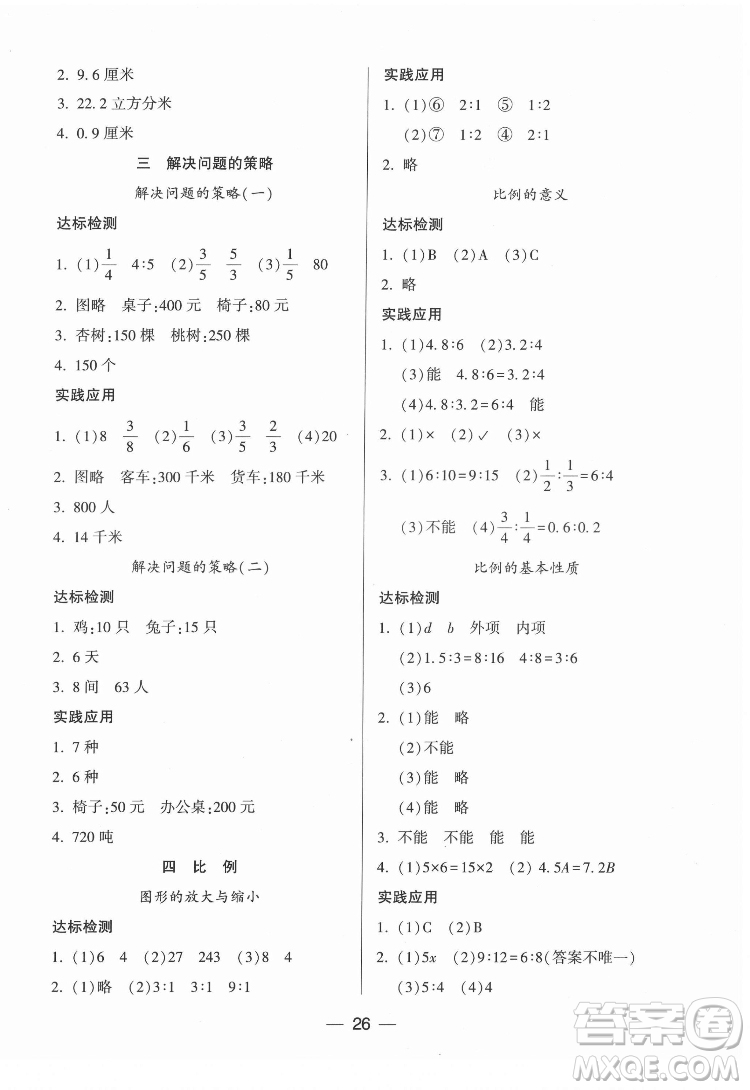 希望出版社2022新課標兩導兩練高效學案數(shù)學六年級下冊蘇教版答案