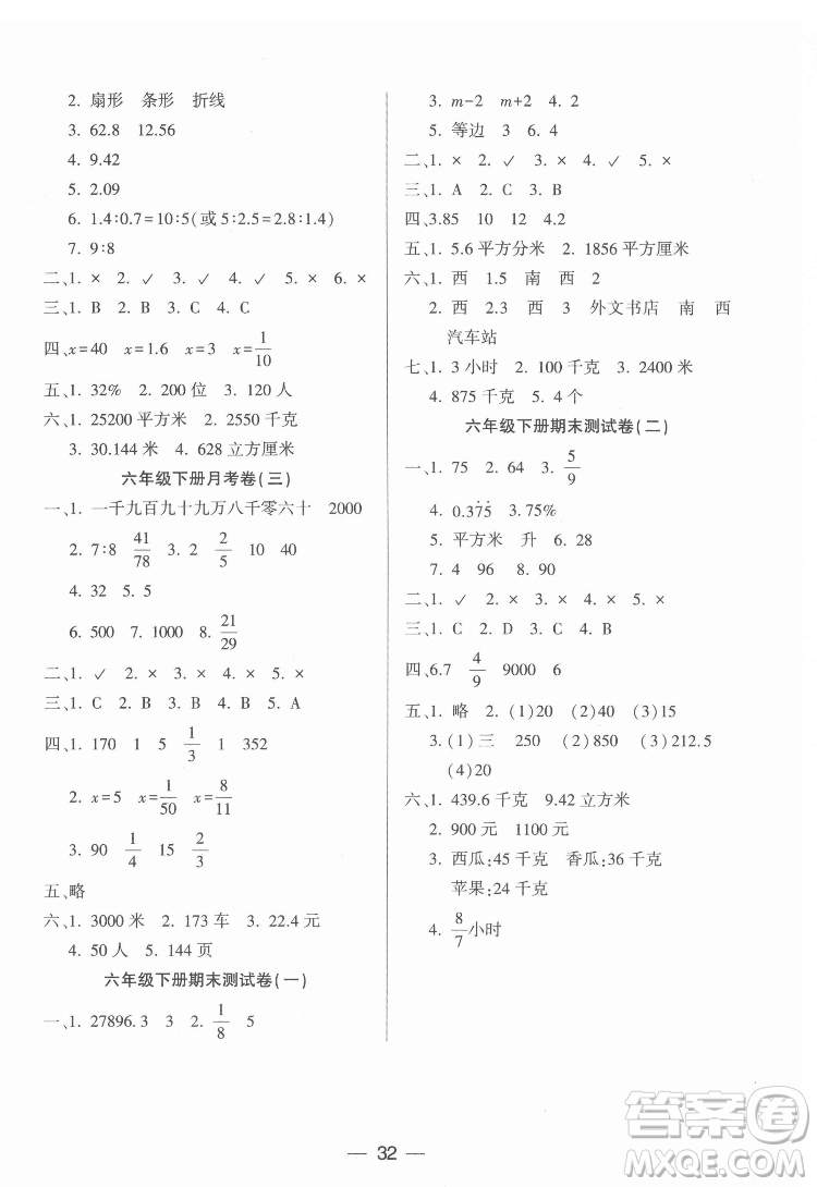 希望出版社2022新課標兩導兩練高效學案數(shù)學六年級下冊蘇教版答案