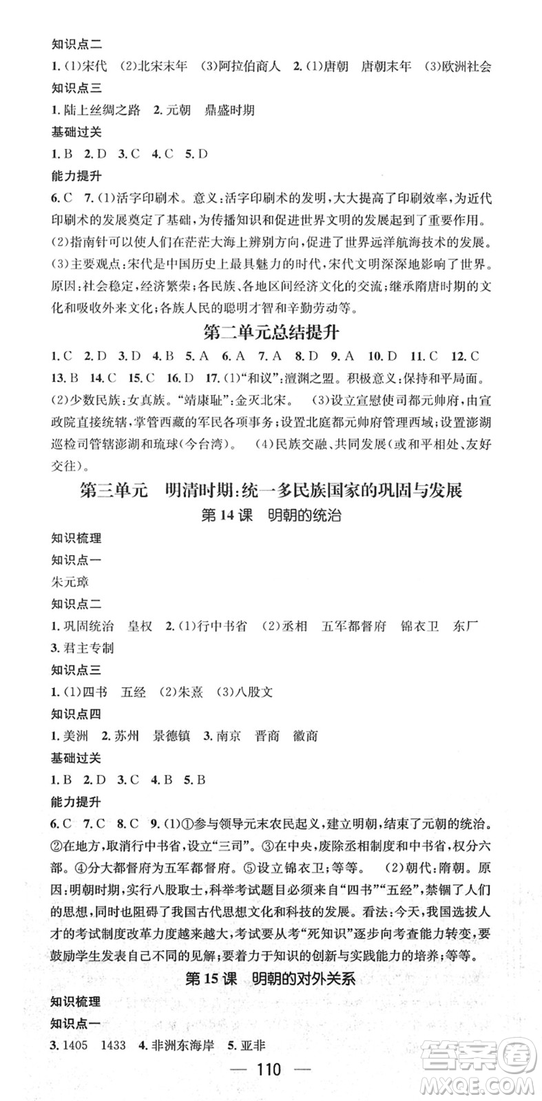 江西教育出版社2022名師測控七年級歷史下冊RJ人教版廣西專版答案