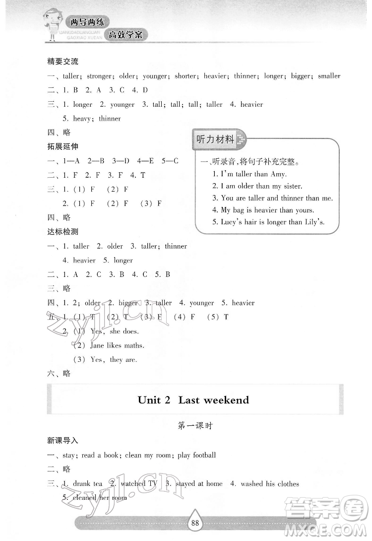 希望出版社2022新課標兩導兩練高效學案英語六年級下冊人教版答案