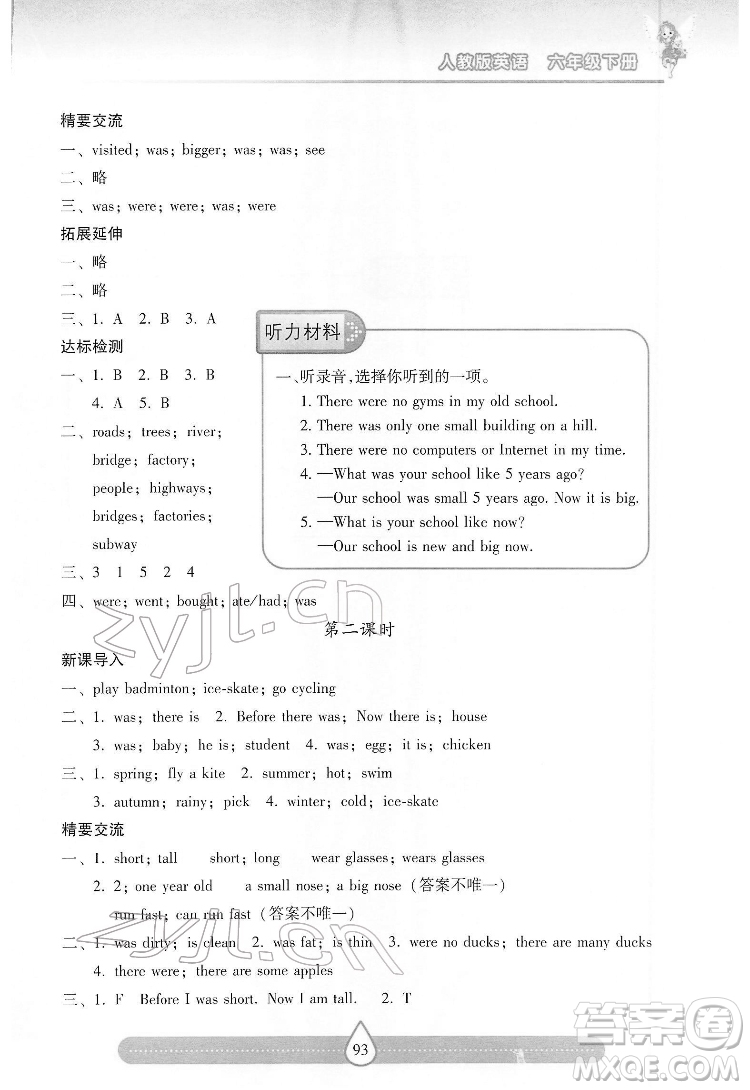 希望出版社2022新課標兩導兩練高效學案英語六年級下冊人教版答案