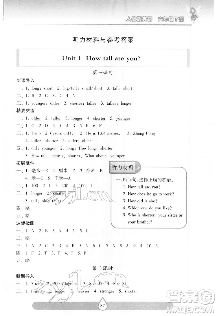 希望出版社2022新課標兩導兩練高效學案英語六年級下冊人教版答案