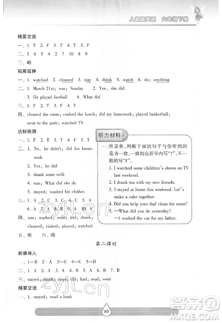 希望出版社2022新課標兩導兩練高效學案英語六年級下冊人教版答案