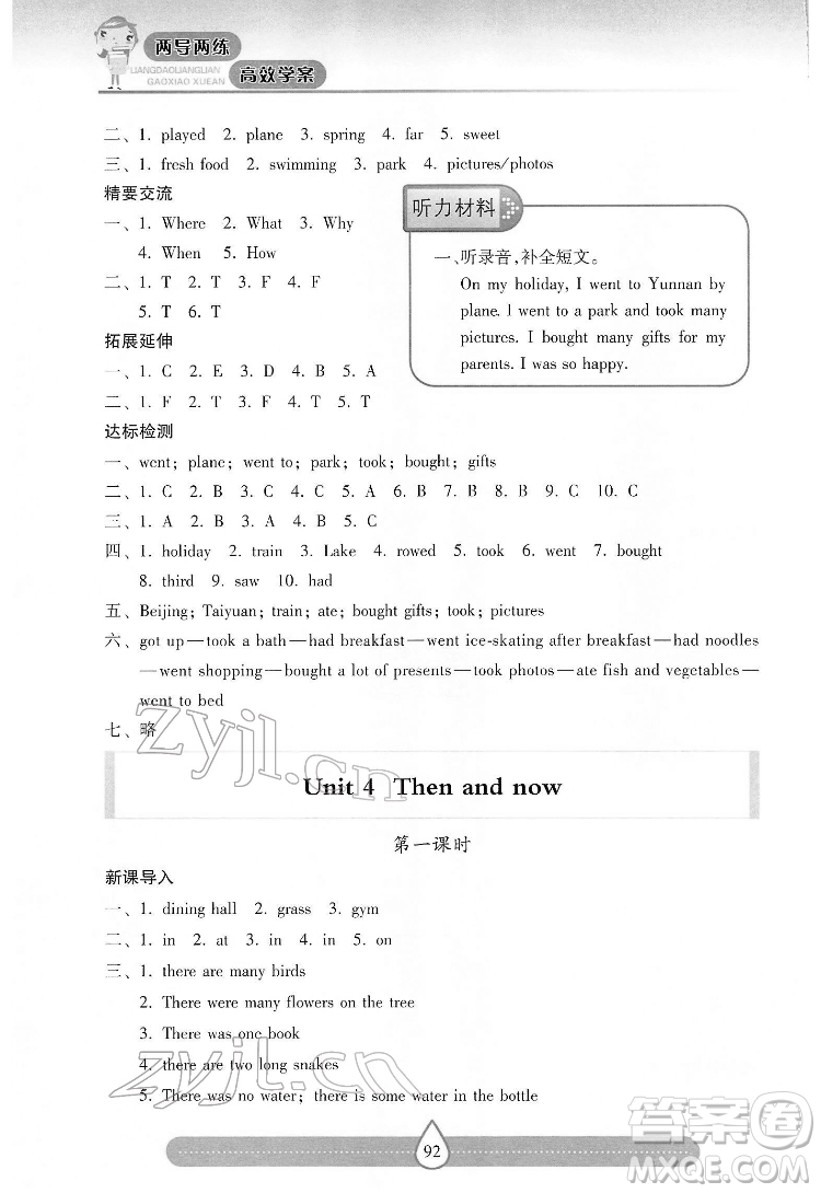 希望出版社2022新課標兩導兩練高效學案英語六年級下冊人教版答案