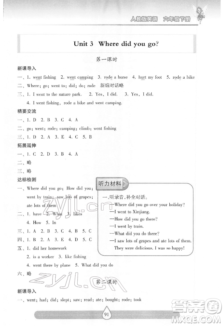 希望出版社2022新課標兩導兩練高效學案英語六年級下冊人教版答案