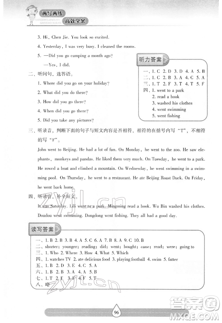 希望出版社2022新課標兩導兩練高效學案英語六年級下冊人教版答案