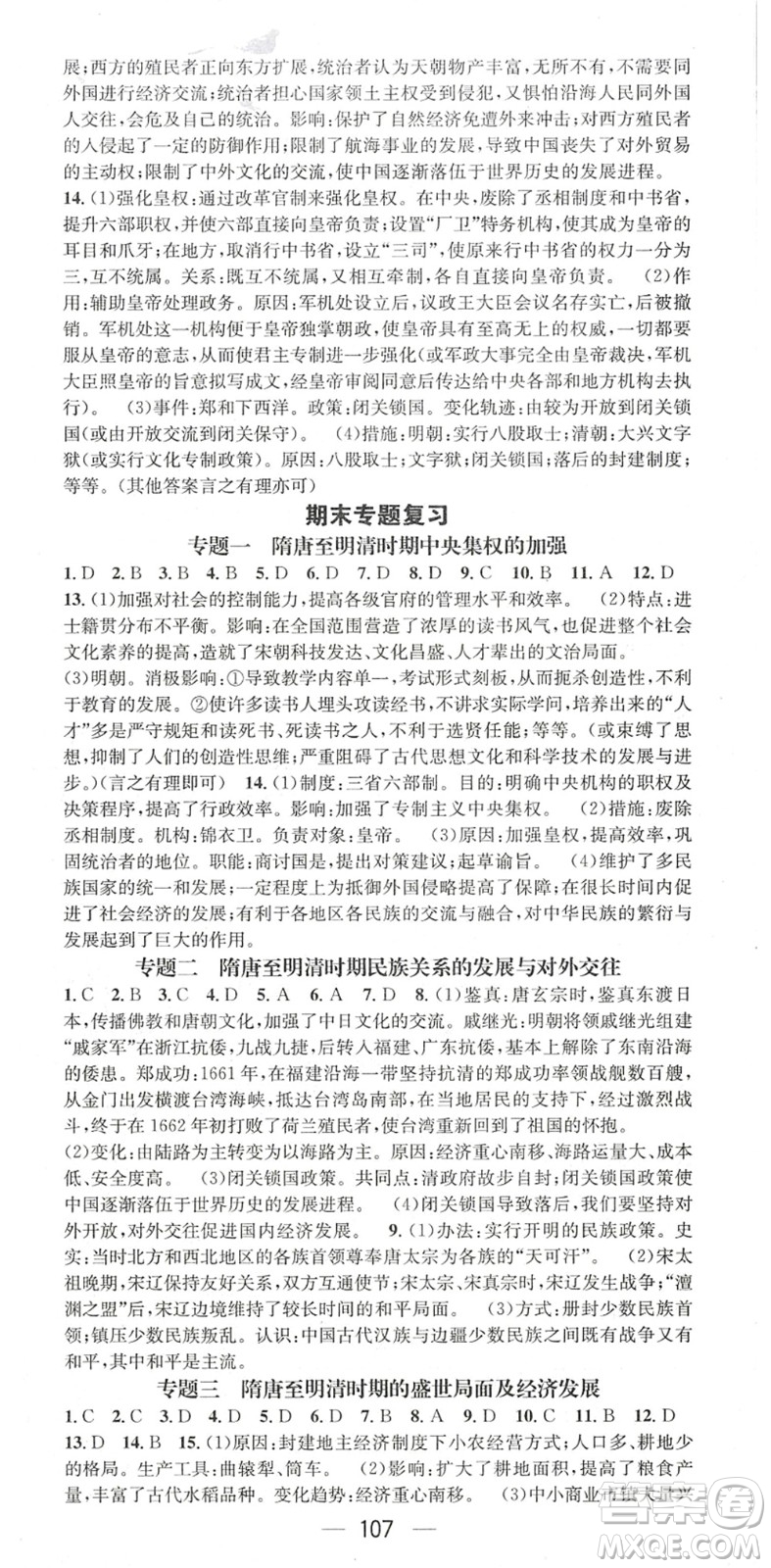 江西教育出版社2022名師測控七年級歷史下冊RJ人教版陜西專版答案