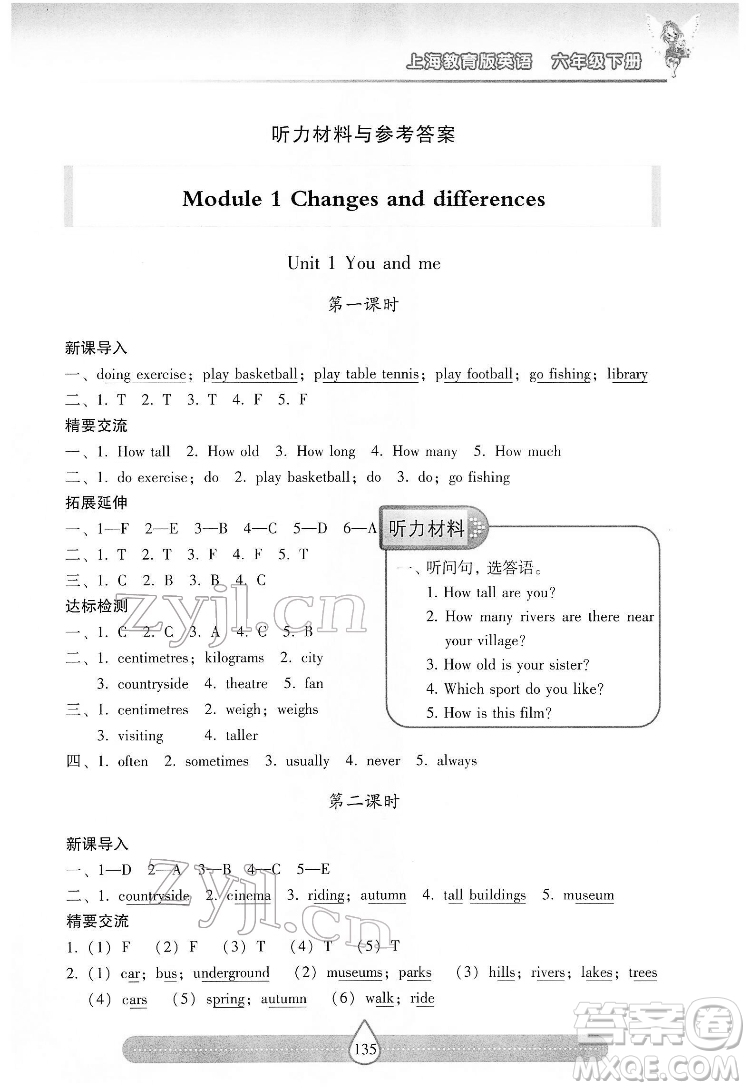 希望出版社2022新課標(biāo)兩導(dǎo)兩練高效學(xué)案英語六年級下冊上海教育版答案