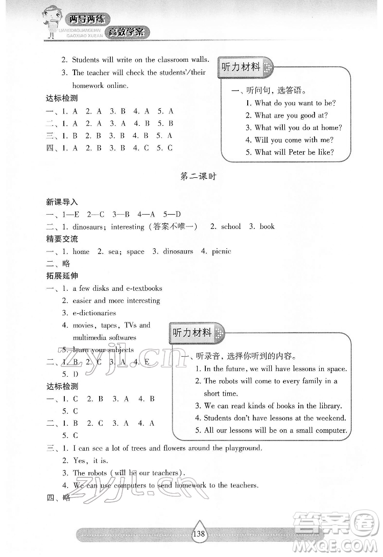 希望出版社2022新課標(biāo)兩導(dǎo)兩練高效學(xué)案英語六年級下冊上海教育版答案