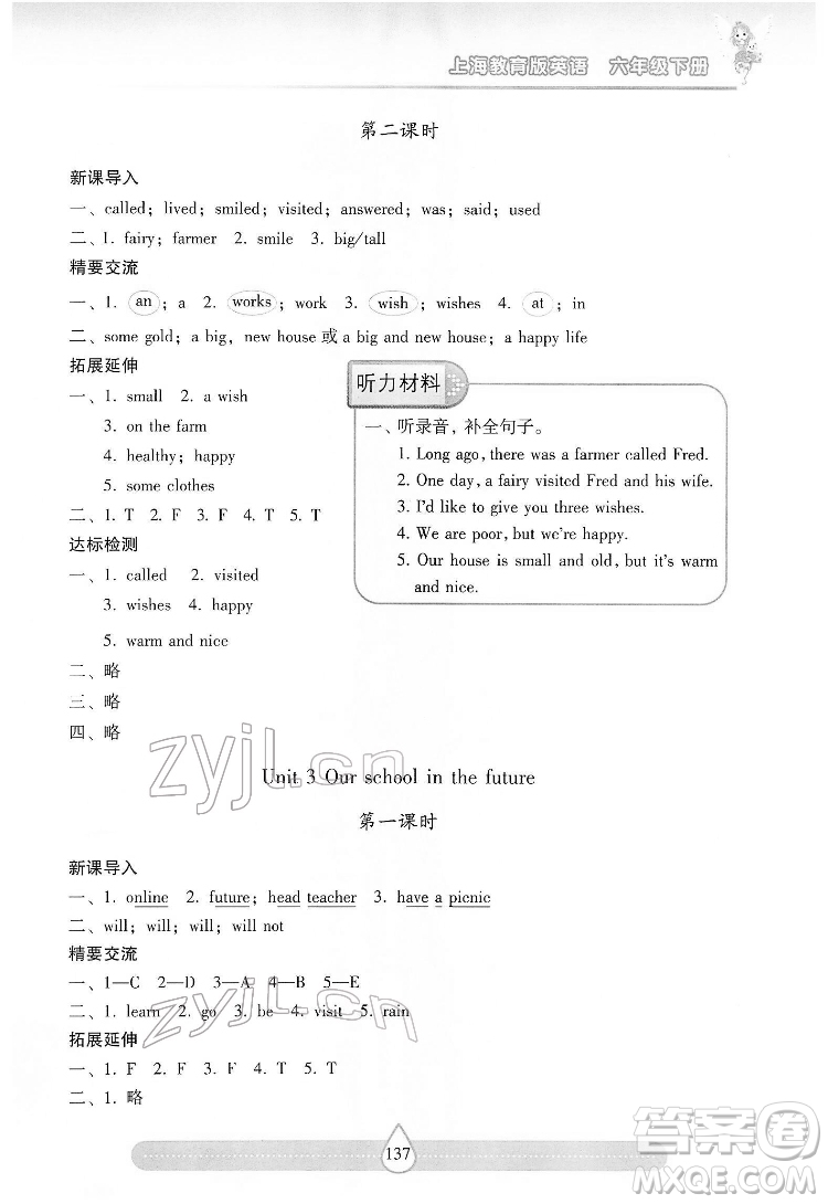 希望出版社2022新課標(biāo)兩導(dǎo)兩練高效學(xué)案英語六年級下冊上海教育版答案