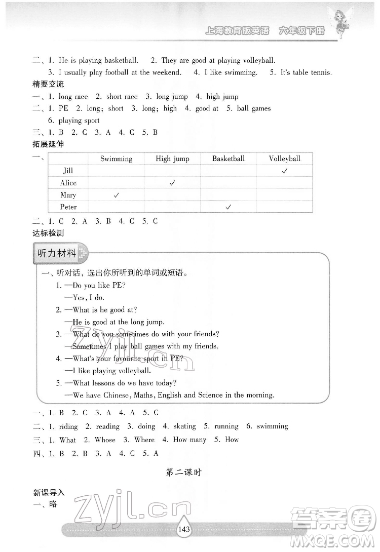 希望出版社2022新課標(biāo)兩導(dǎo)兩練高效學(xué)案英語六年級下冊上海教育版答案