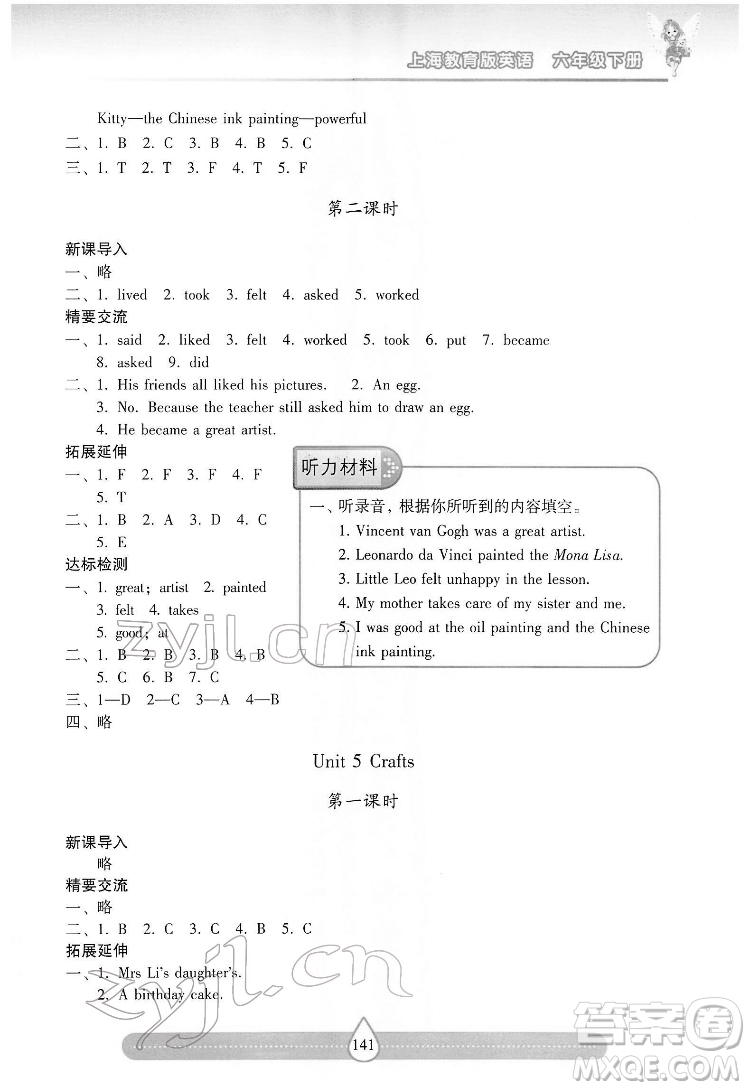 希望出版社2022新課標(biāo)兩導(dǎo)兩練高效學(xué)案英語六年級下冊上海教育版答案